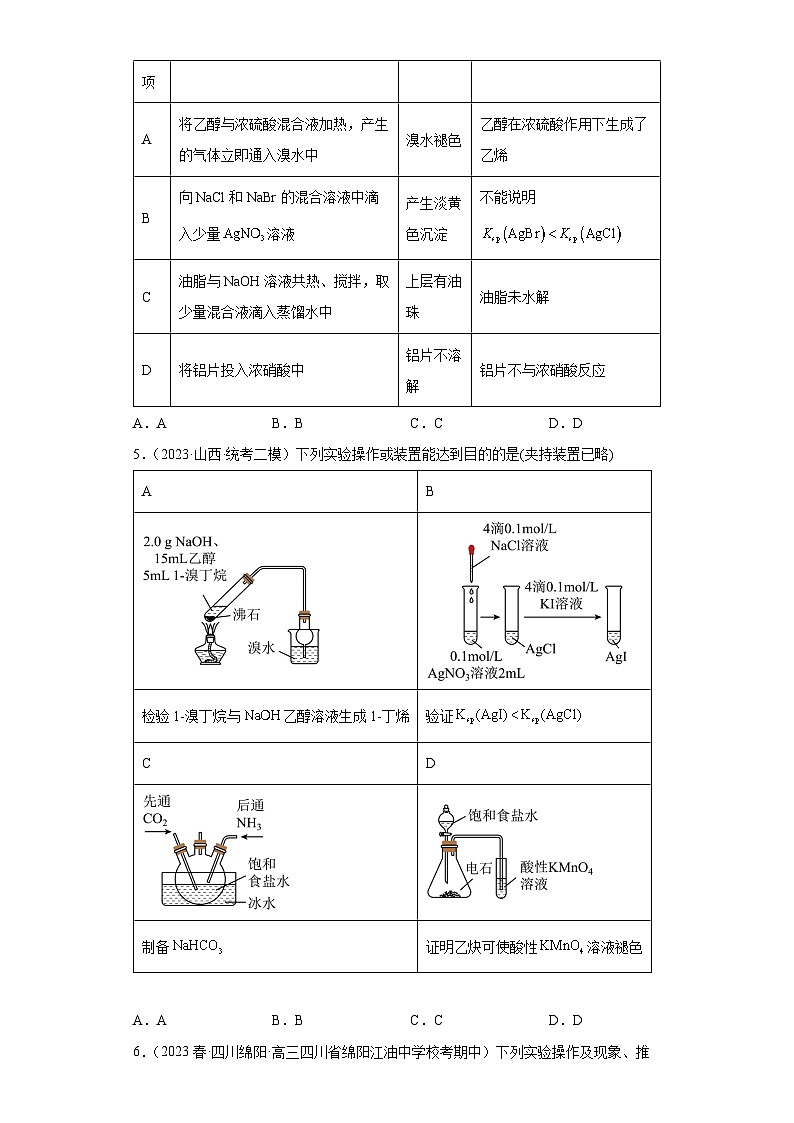 2024届高三新高考化学大一轮专题训练-沉淀溶解平衡(有答案)第3页