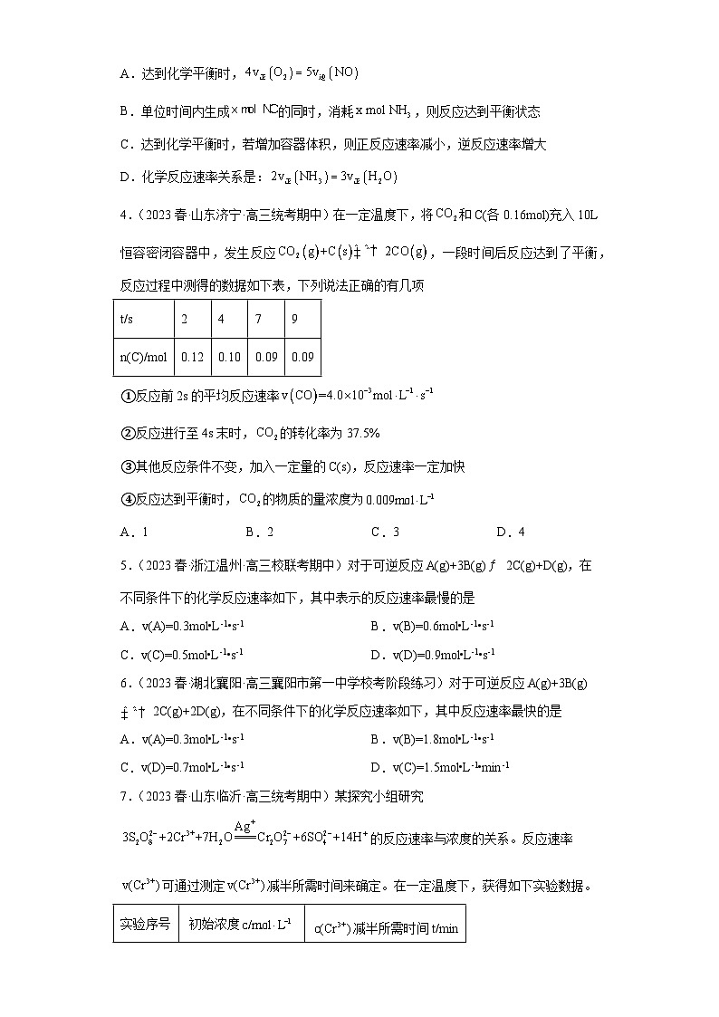 2024届高三新高考化学大一轮专题训练-化学平衡(含答案)第2页