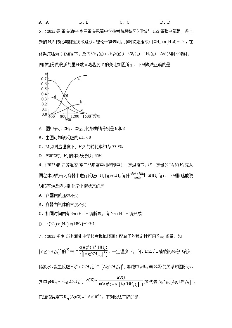 2024届高三新高考化学大一轮专题训练——化学平衡第3页