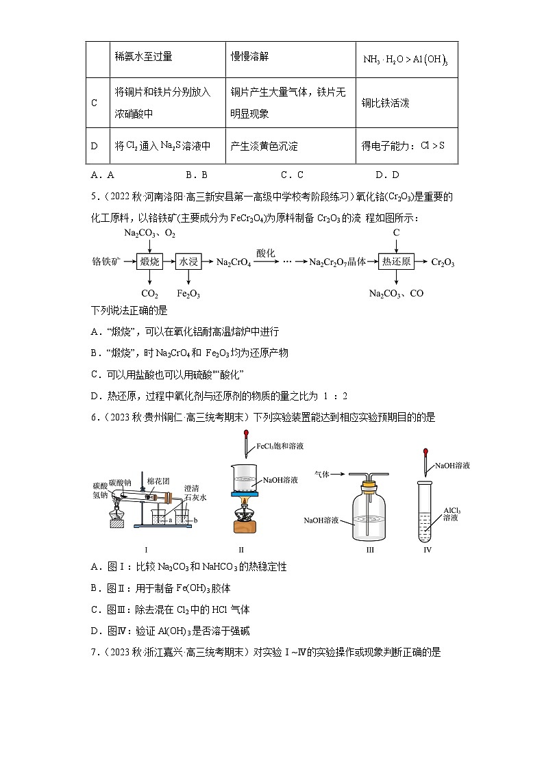 2024届高三新高考化学大一轮专题训练—铝及其化合物02