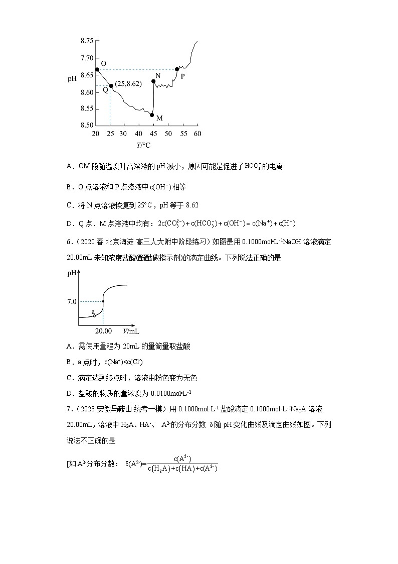 2024届高三新高考化学大一轮专题训练-盐类的水解第3页