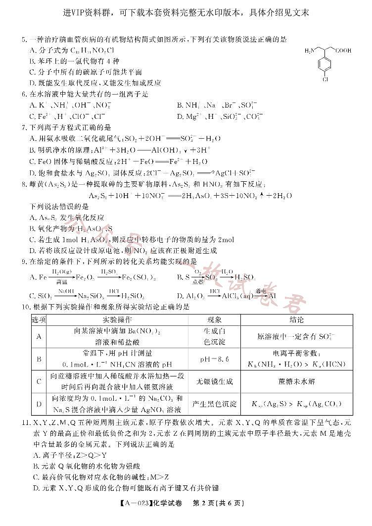 2023届安徽省皖江学校高三上学期开学考试化学试卷第2页
