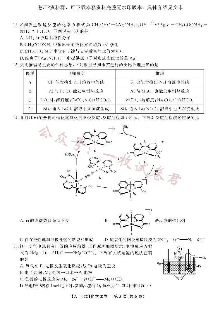 2023届安徽省皖江学校高三上学期开学考试化学试卷第3页