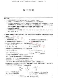 2023九师联盟高三开学考化学试题