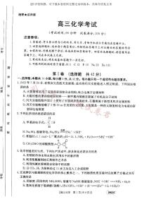 甘肃省白银市靖远县2022-2023学年高三上学期开学考试化学试题