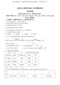 黑龙江省龙西北八校联合体2022-2023学年高三上学期开学考试化学试题