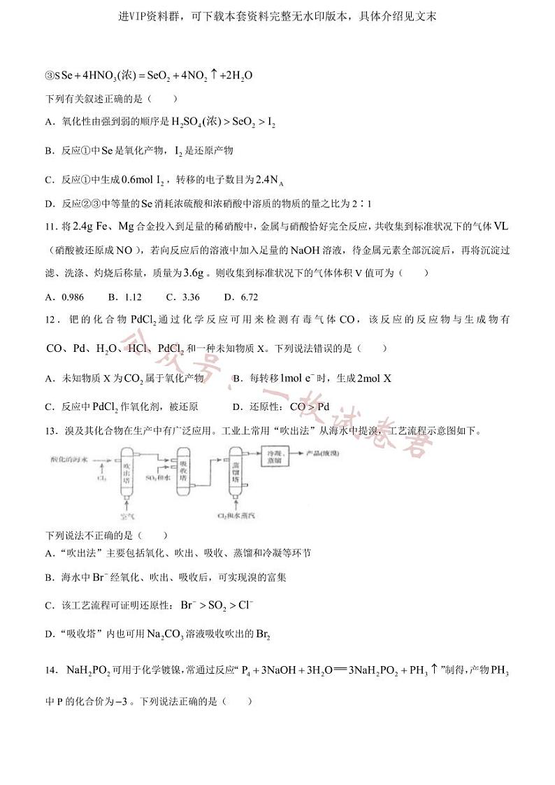 黑龙江省龙西北八校联合体2022-2023学年高三上学期开学考试化学试题第3页