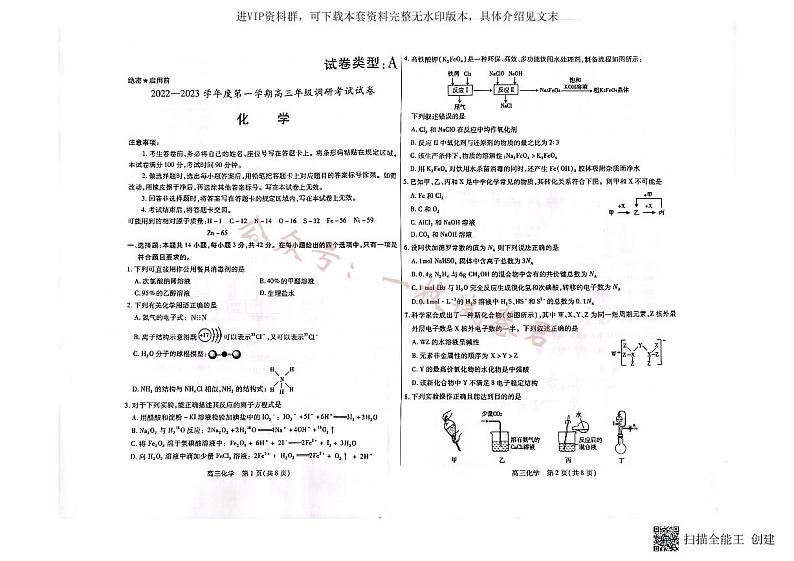 内蒙古包头市2022-2023学年高三上学期开学调研考试化学试题第1页