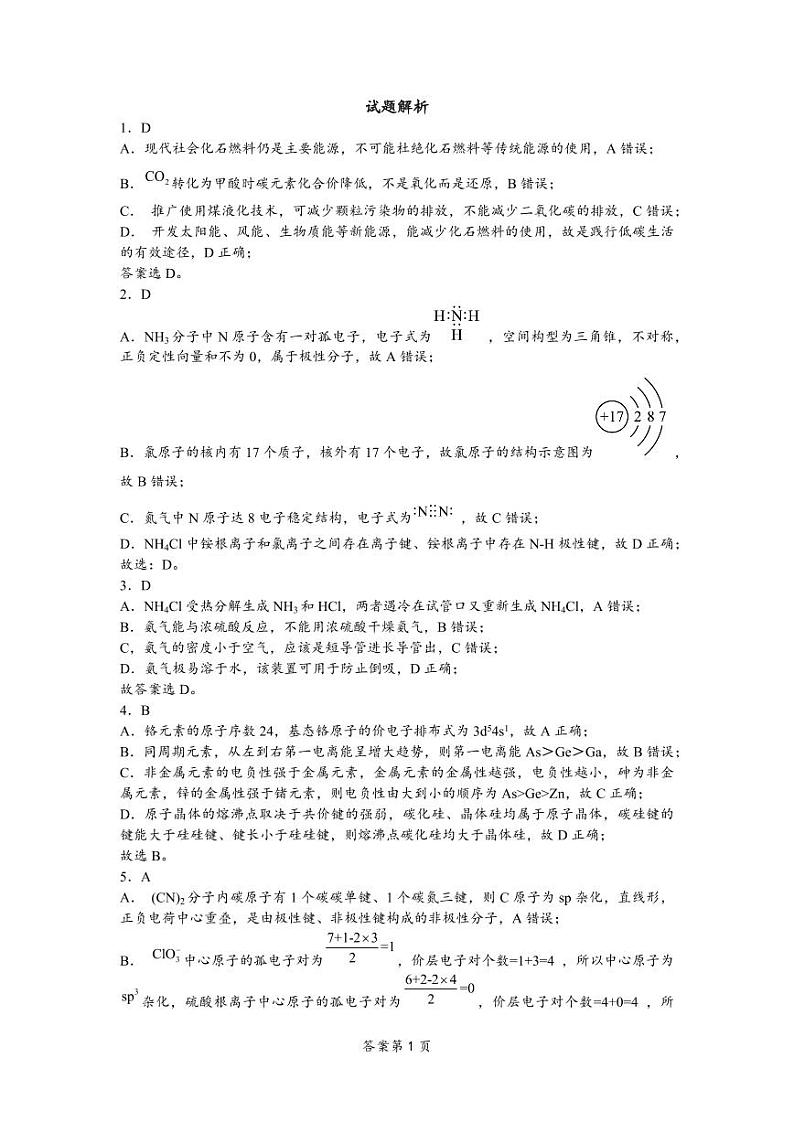 2024扬州高三上学期期初模拟考试化学PDF版含解析01