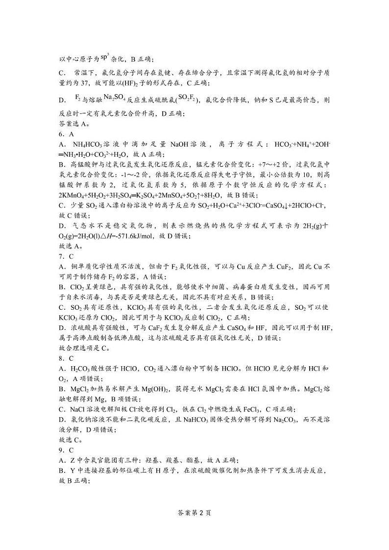 2024扬州高三上学期期初模拟考试化学PDF版含解析02