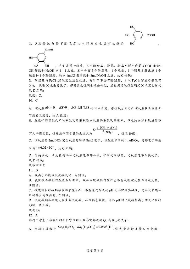 2024扬州高三上学期期初模拟考试化学PDF版含解析03