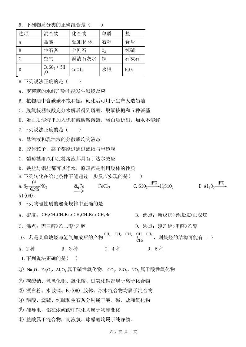 吉林省长春市第十七中学2023-2024学年高三上学期开学考试化学试题PDF版无答案（可编辑）第2页