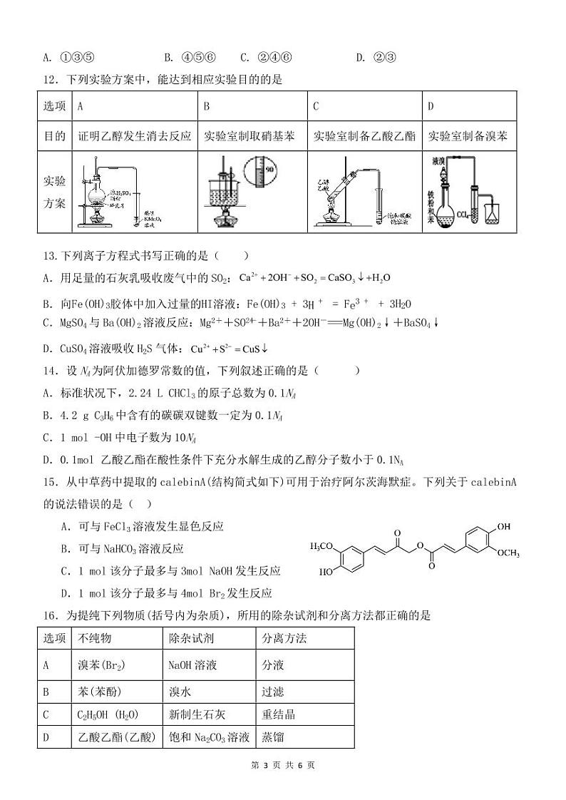 吉林省长春市第十七中学2023-2024学年高三上学期开学考试化学试题PDF版无答案（可编辑）第3页