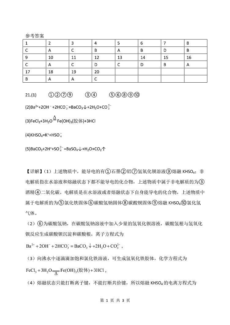 吉林省长春市第十七中学2023-2024学年高三上学期开学考试化学答案第1页