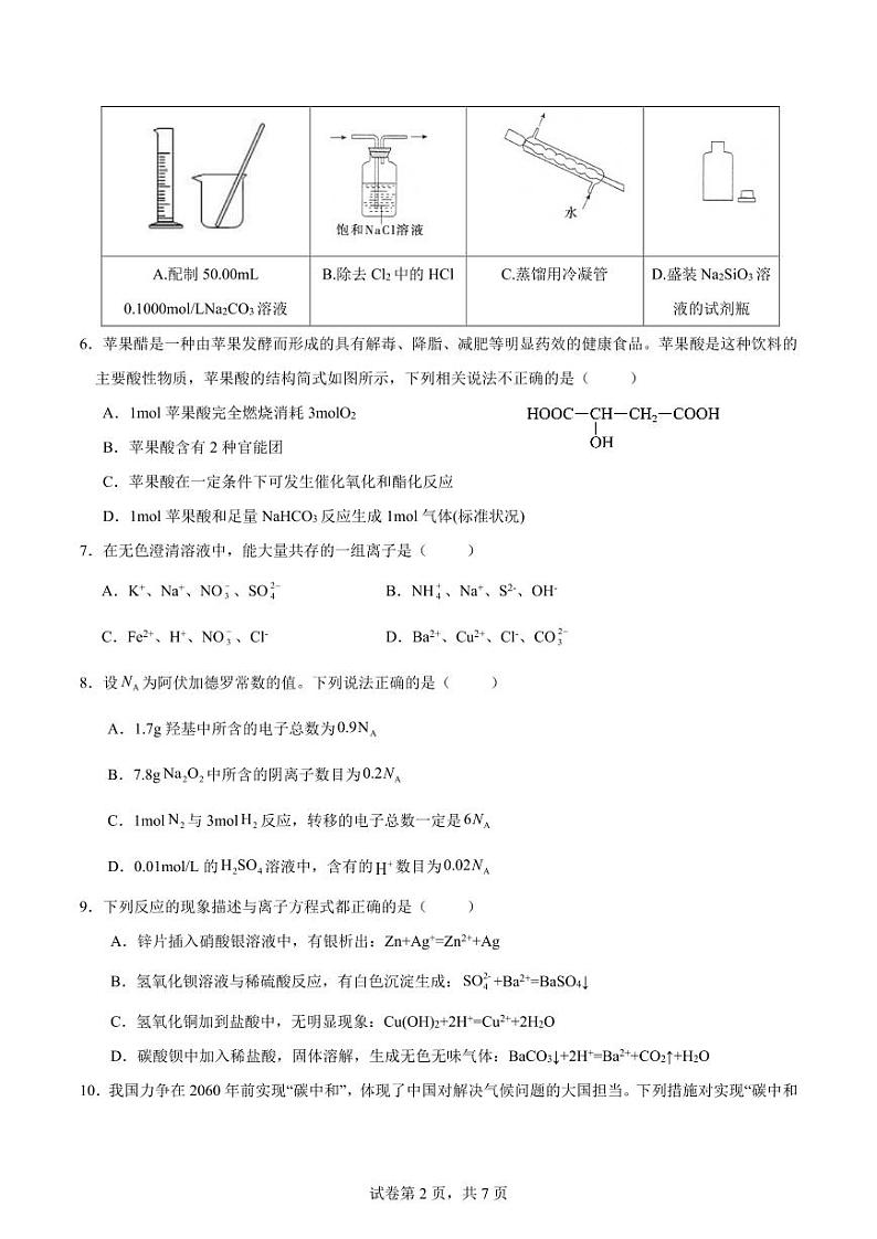 云南省大理白族自治州民族中学2023-2024学年高二上学期开学见面化学试题第2页