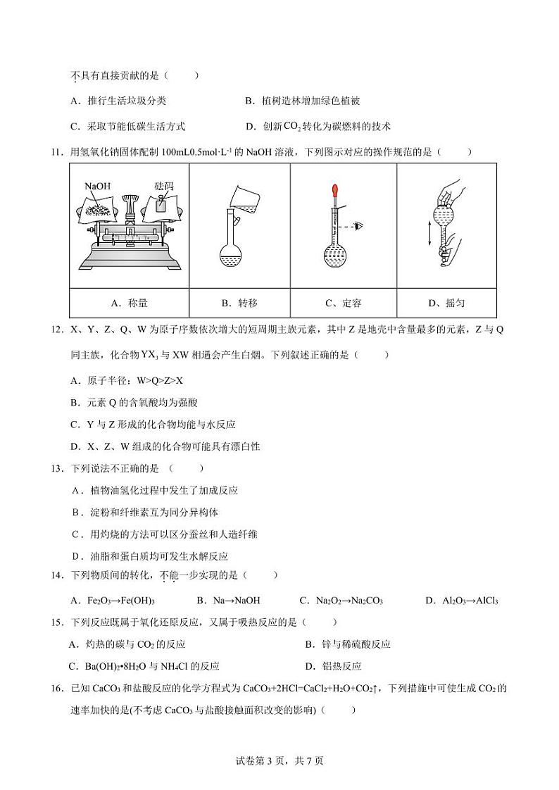 云南省大理白族自治州民族中学2023-2024学年高二上学期开学见面化学试题第3页
