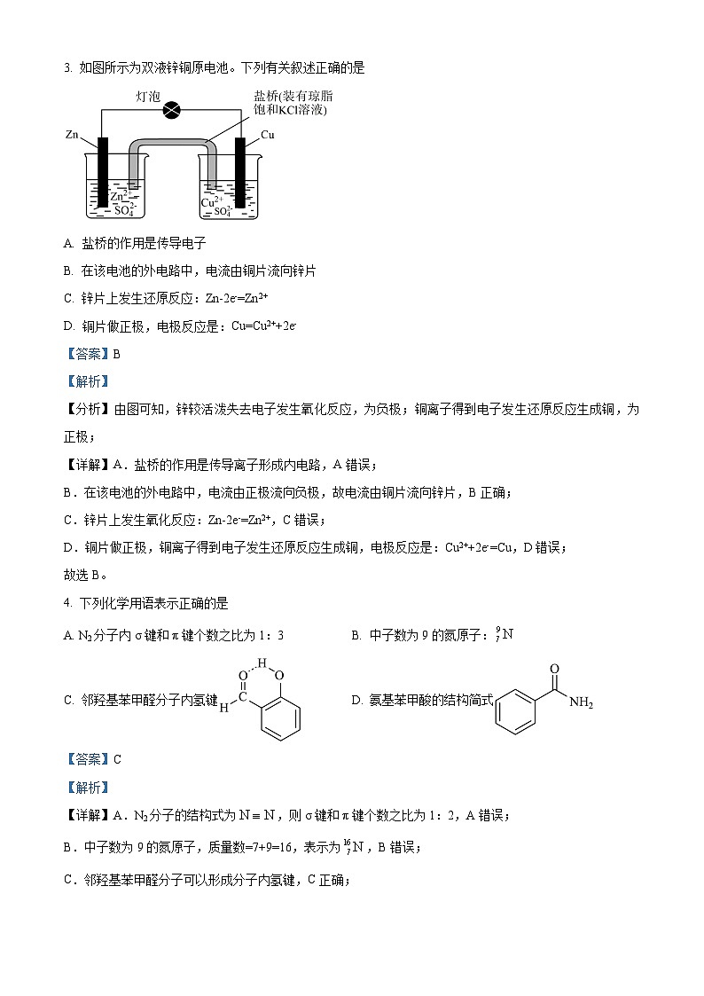 2023兰州等5地高二下学期期末化学试题含解析02