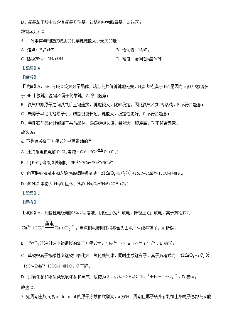 2023兰州等5地高二下学期期末化学试题含解析03