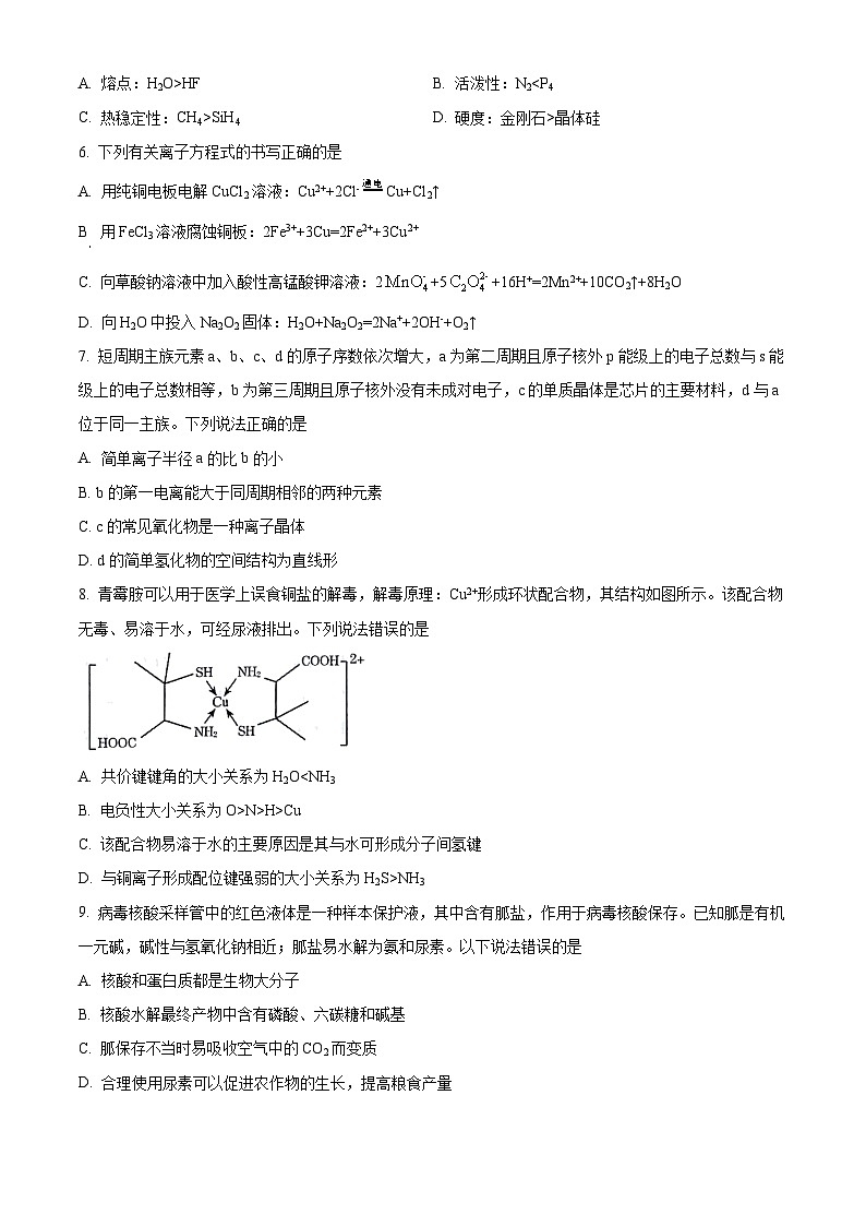 2023兰州等5地高二下学期期末化学试题含解析02