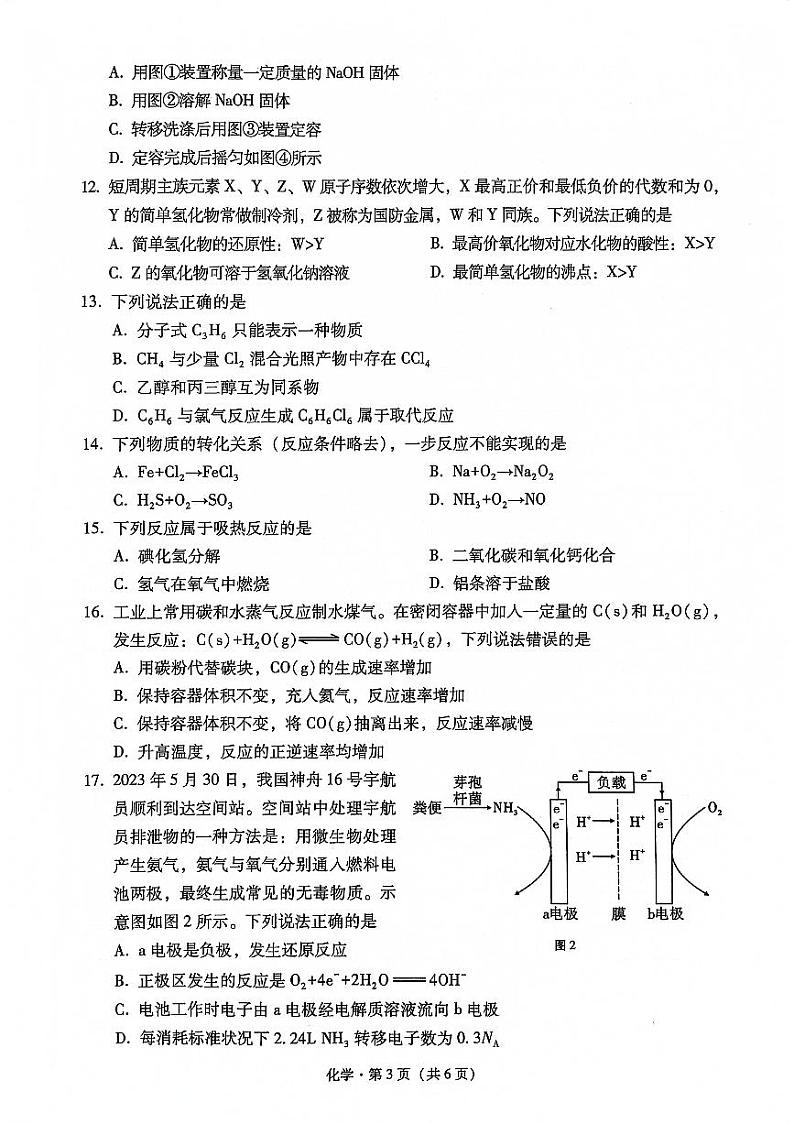 2023大理白族自治州高一下学期期末化学试题PDF版无答案03