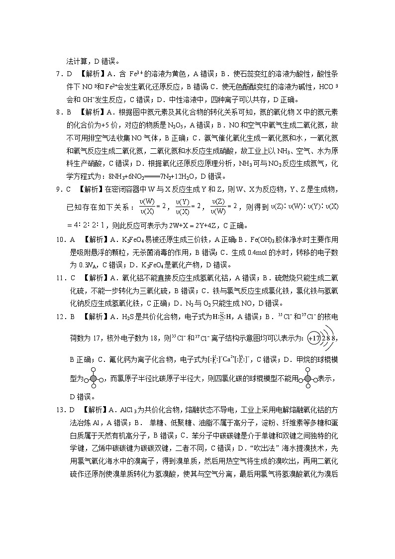2023保山文山州高一下学期期末考试化学试题PDF版含答案02