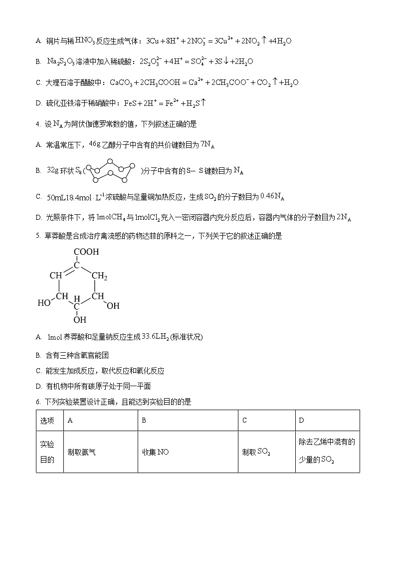 甘肃省酒泉市2022-2023学年高一下学期期末考试化学试题无答案第2页