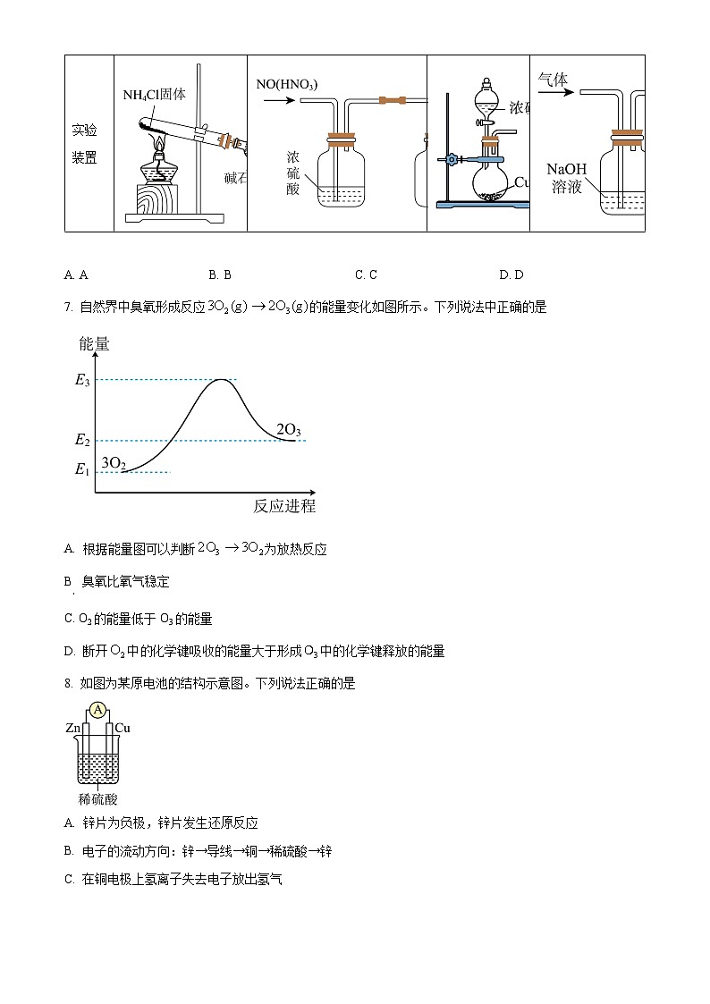 甘肃省酒泉市2022-2023学年高一下学期期末考试化学试题无答案第3页