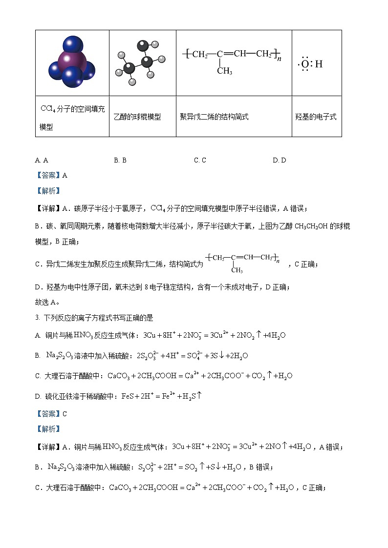 甘肃省酒泉市2022-2023学年高一下学期期末考试化学试题含解析第2页