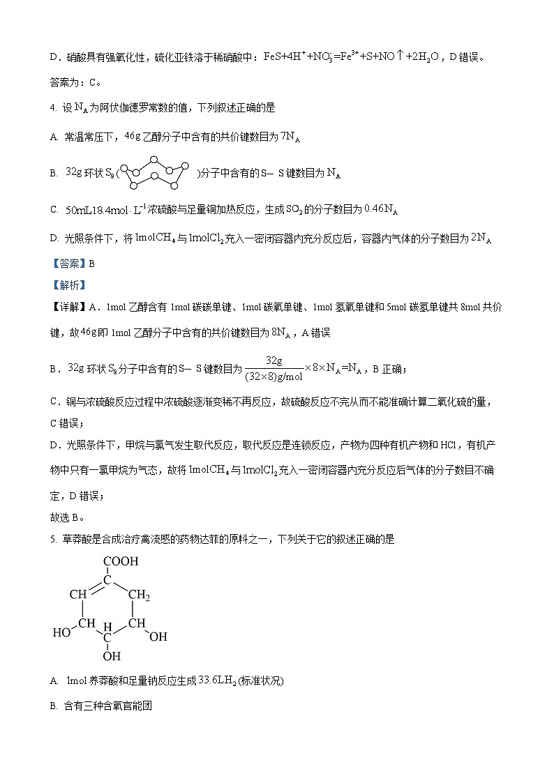 甘肃省酒泉市2022-2023学年高一下学期期末考试化学试题含解析第3页