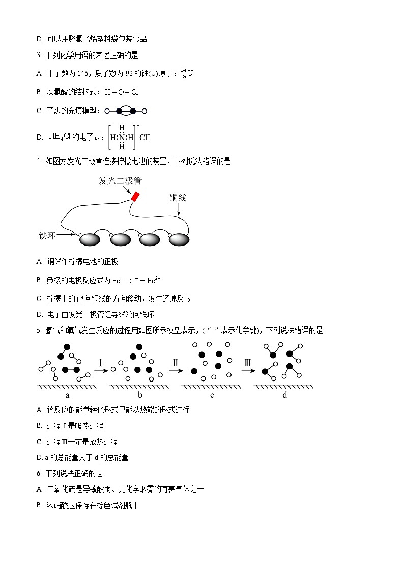 2023玉溪高一下学期期末化学试题含答案02