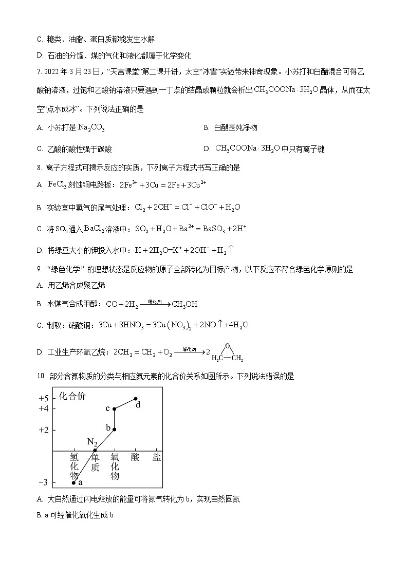 2023玉溪高一下学期期末化学试题含答案03