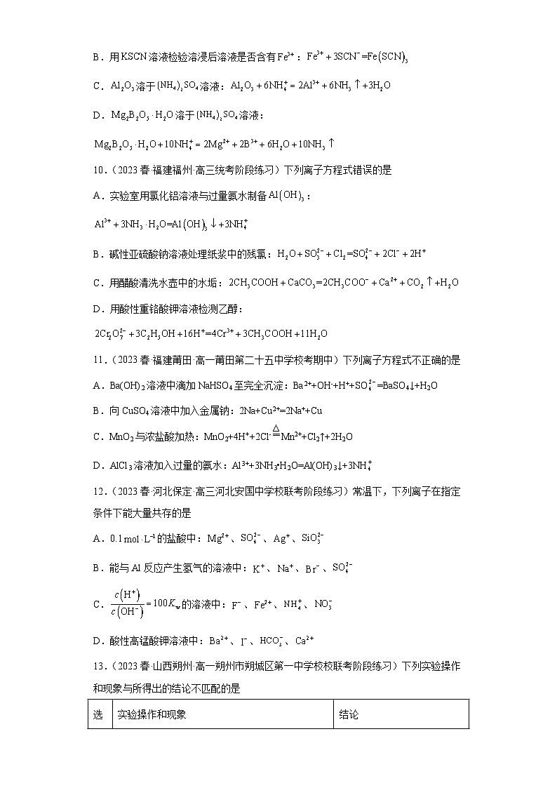 2024届高三新高考化学大一轮专题练习  离子反应第3页