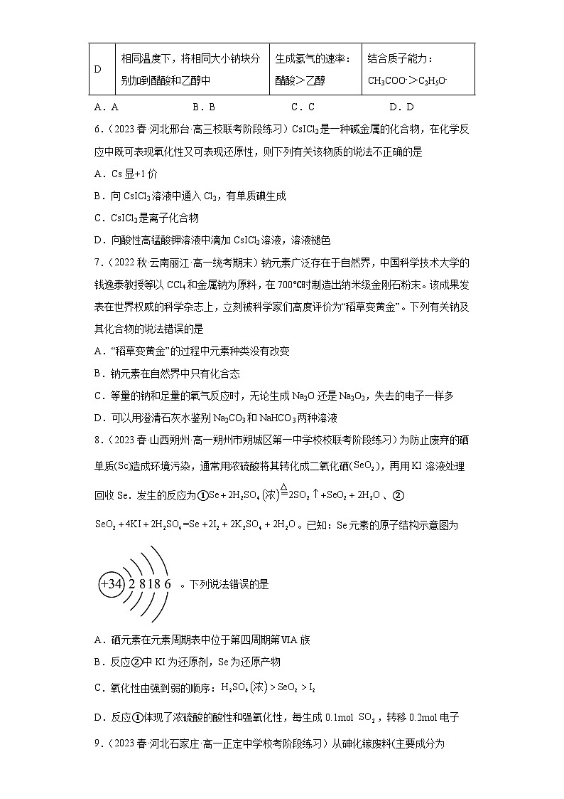 2024届高三新高考化学大一轮专题练习  氧化还原反应第3页