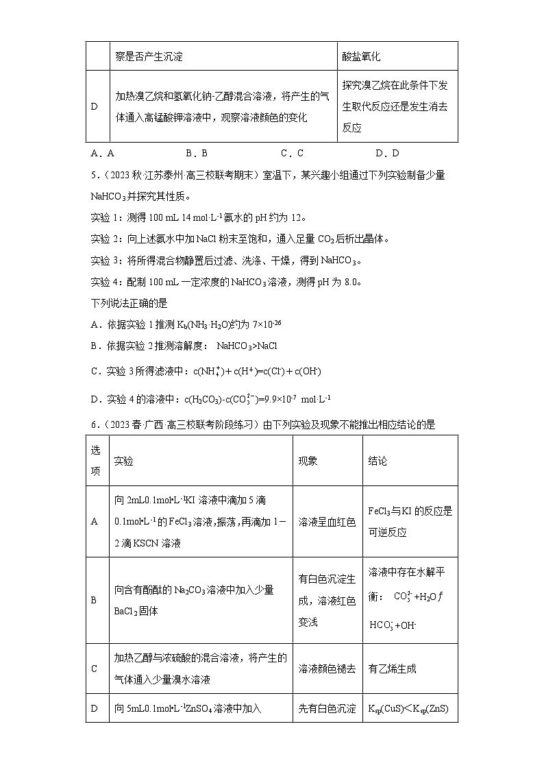 2024届高三新高考化学大一轮专题练习：沉淀溶解平衡(有答案)第3页