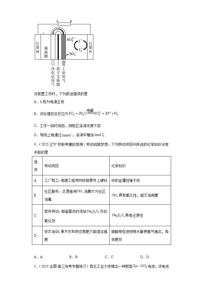 2024届高三新高考化学大一轮专题练习：电解池(含答案)第2页