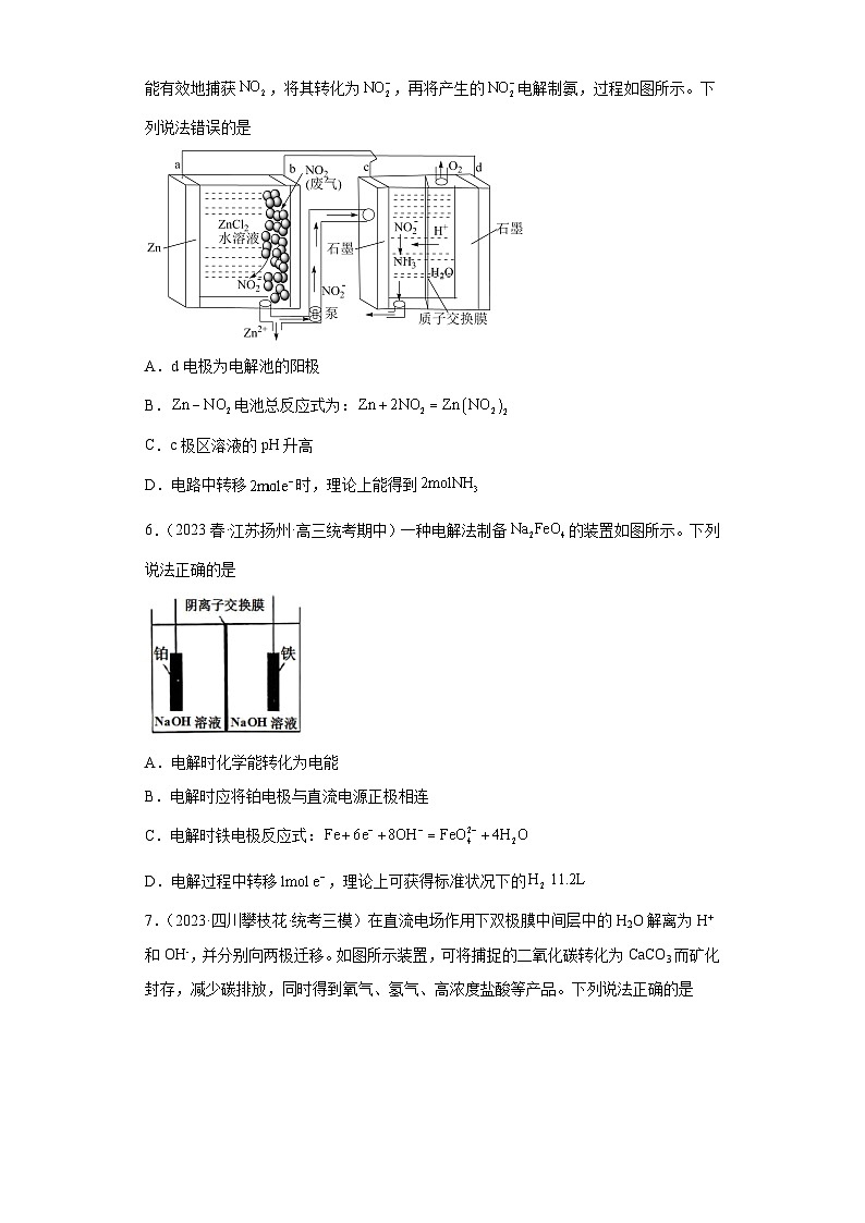 2024届高三新高考化学大一轮专题练习：电解池(含答案)第3页