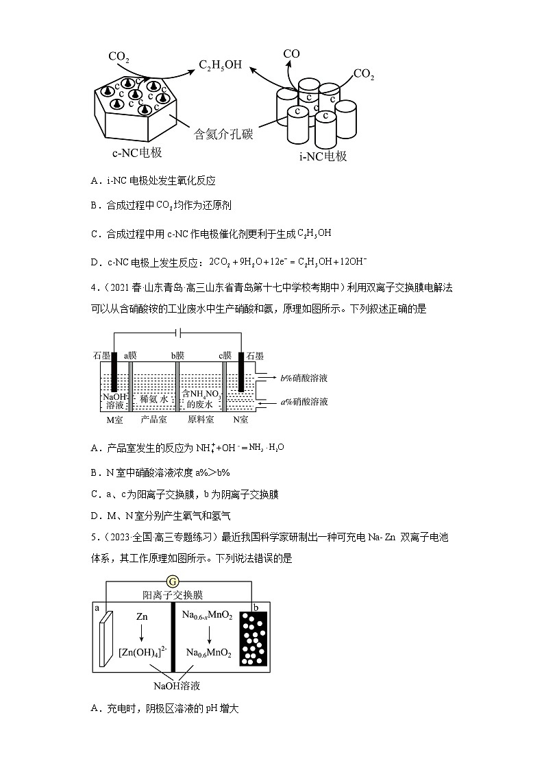 2024届高三新高考化学大一轮专题练习：电解池第2页
