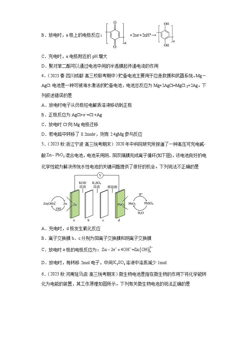 2024届高三新高考化学大一轮专题练习：化学电源(有答案)第2页