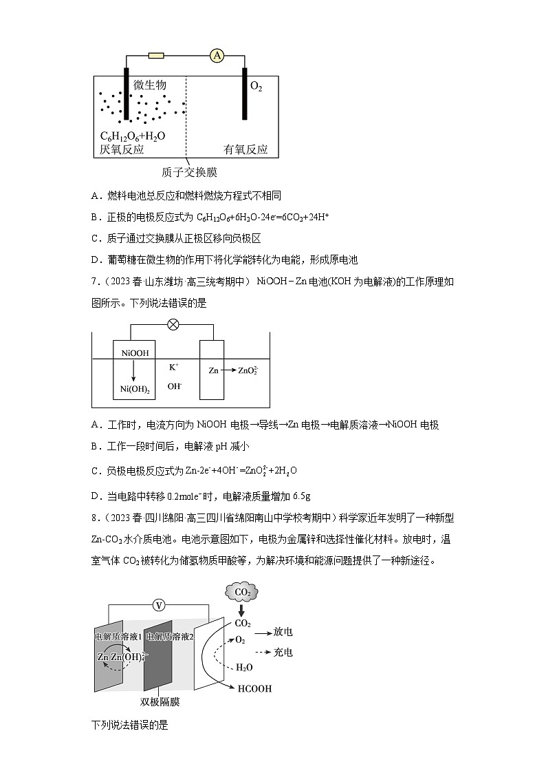 2024届高三新高考化学大一轮专题练习：化学电源(有答案)第3页