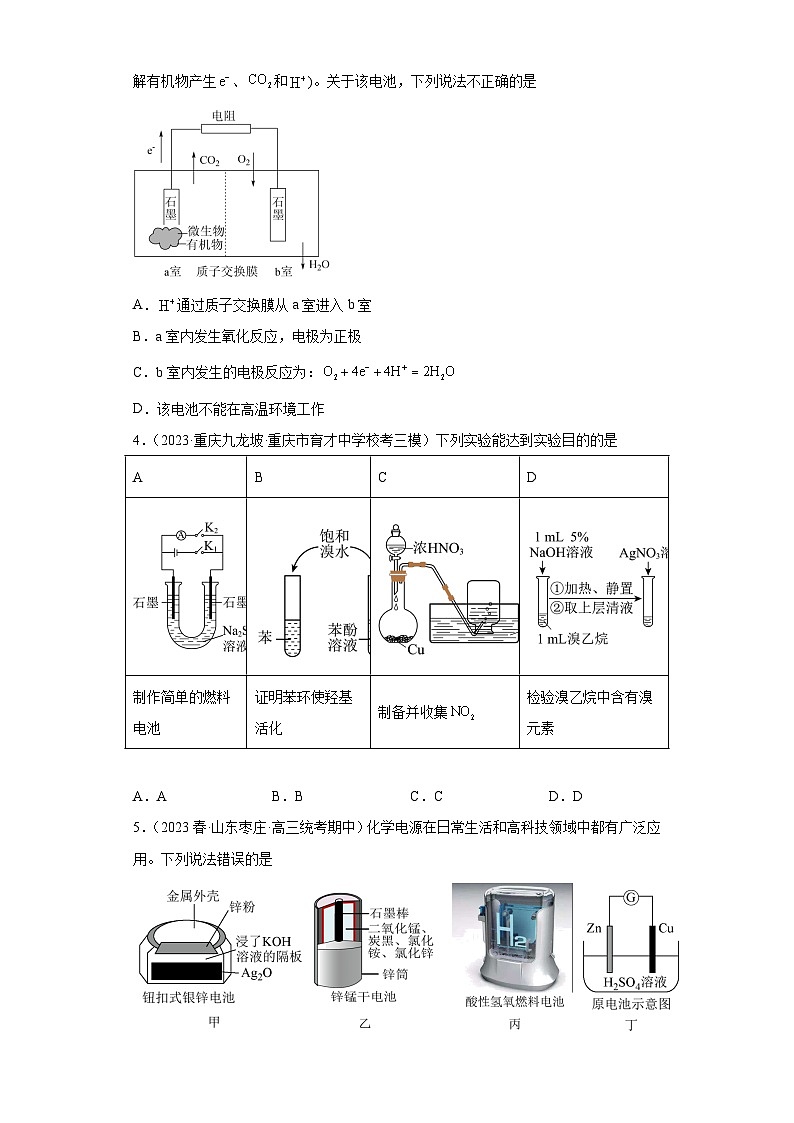 2024届高三新高考化学大一轮专题练习：化学电源第2页