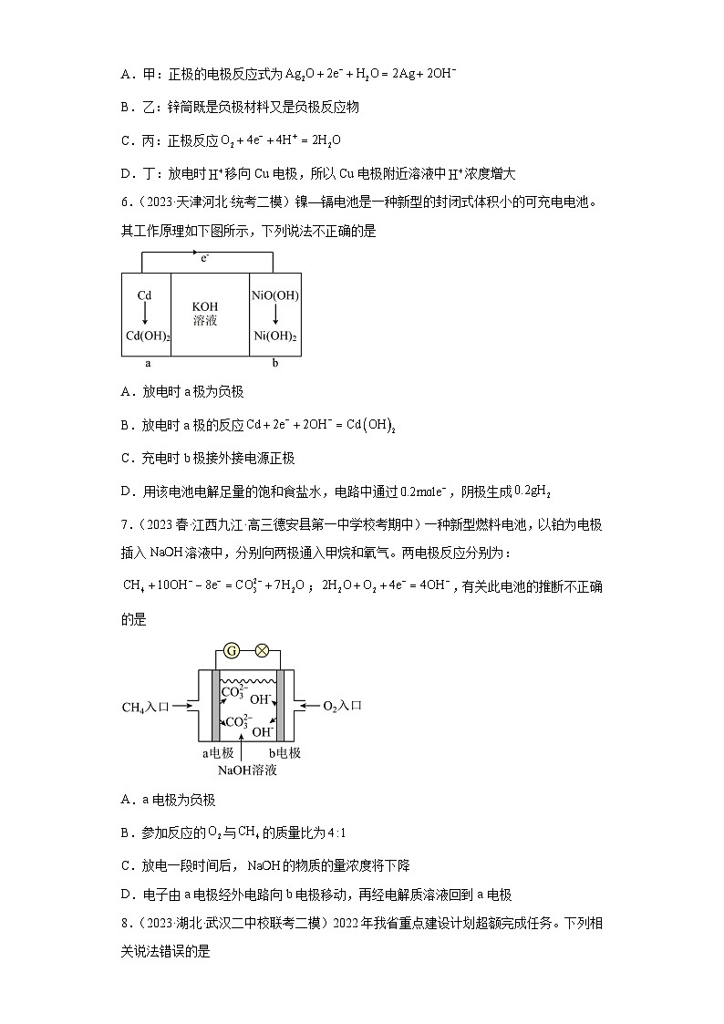 2024届高三新高考化学大一轮专题练习：化学电源第3页
