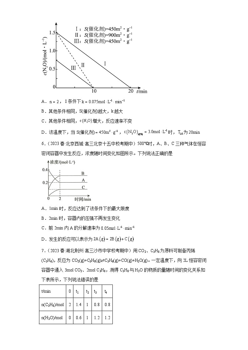 2024届高三新高考化学大一轮专题练习：化学反应速率(有答案)第3页