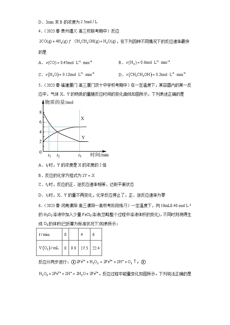 2024届高三新高考化学大一轮专题练习：化学反应速率02
