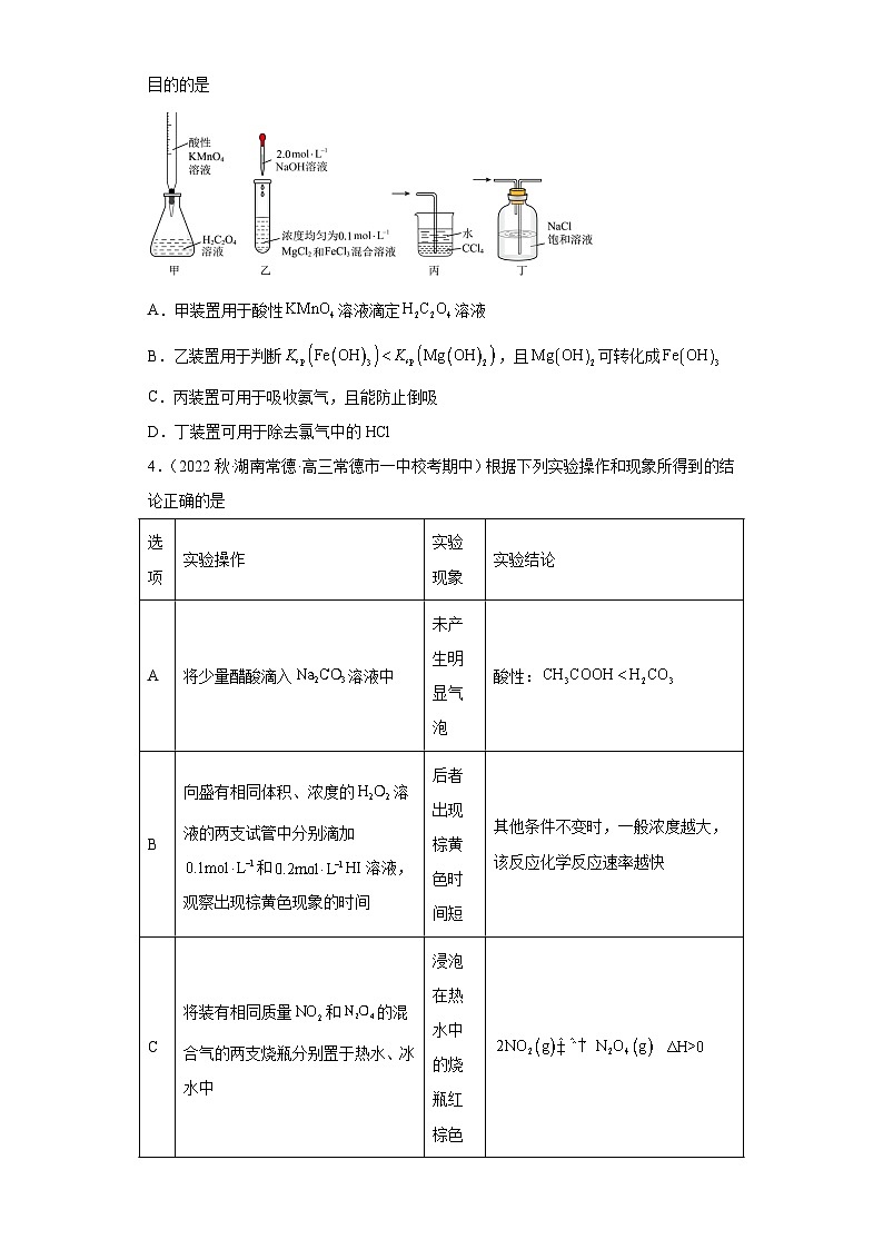 2024届高三新高考化学大一轮专题练习：化学平衡(有答案)第2页