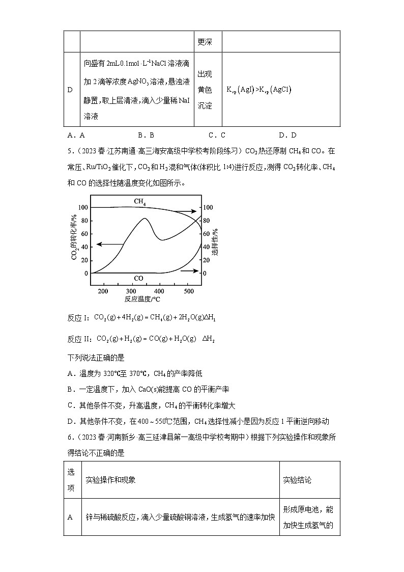 2024届高三新高考化学大一轮专题练习：化学平衡(有答案)第3页