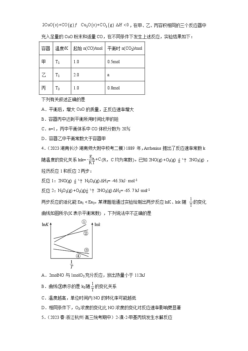 2024届高三新高考化学大一轮专题练习：化学平衡第2页