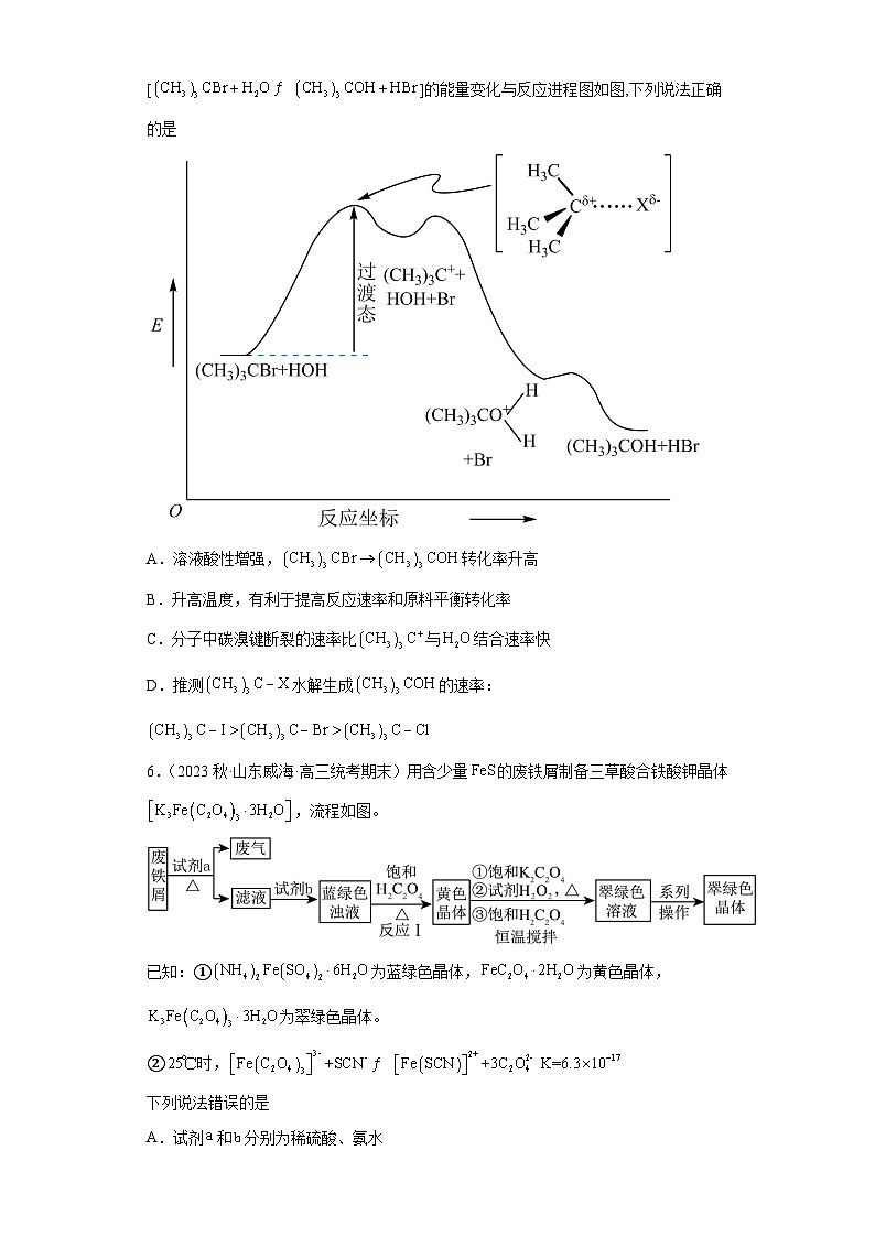 2024届高三新高考化学大一轮专题练习：化学平衡第3页