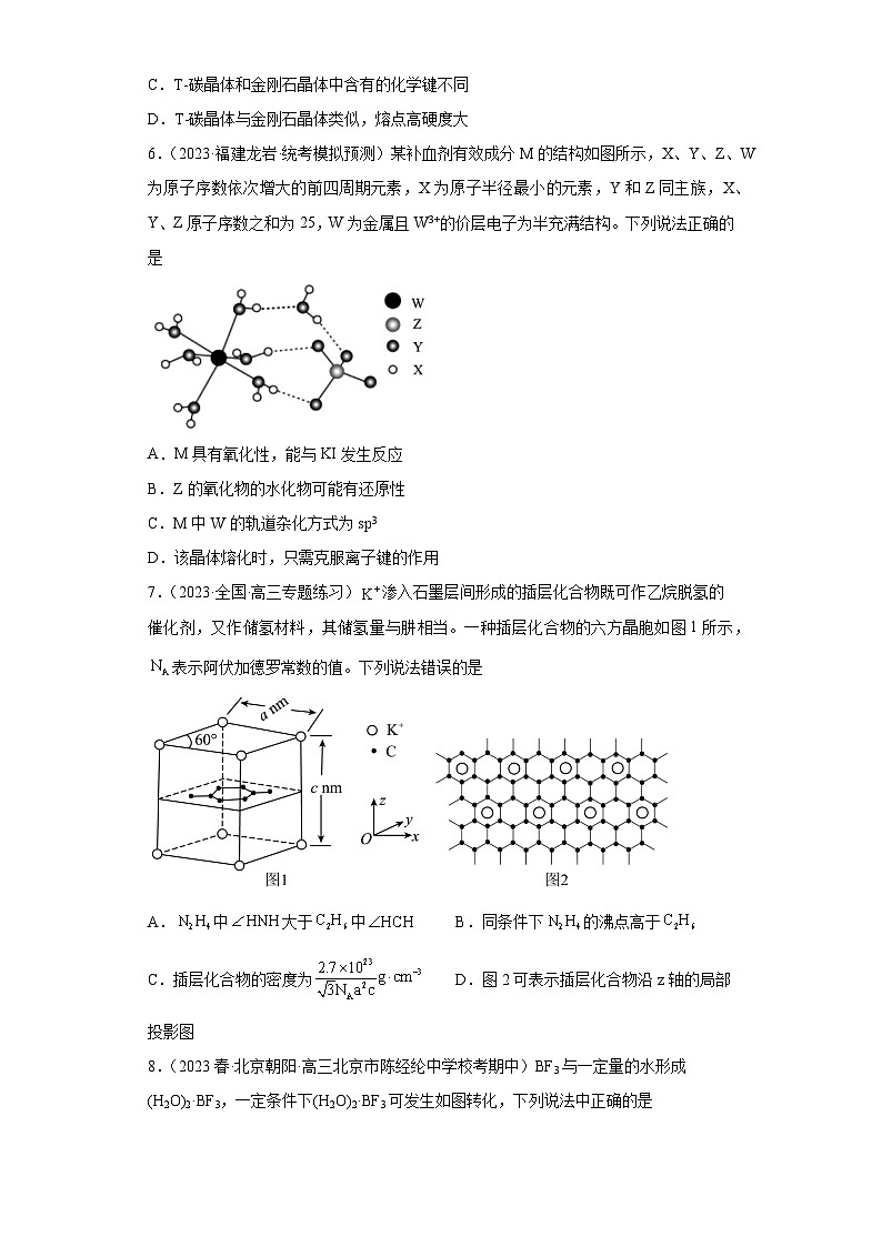 2024届高三新高考化学大一轮专题练习：晶体结构与性质第3页