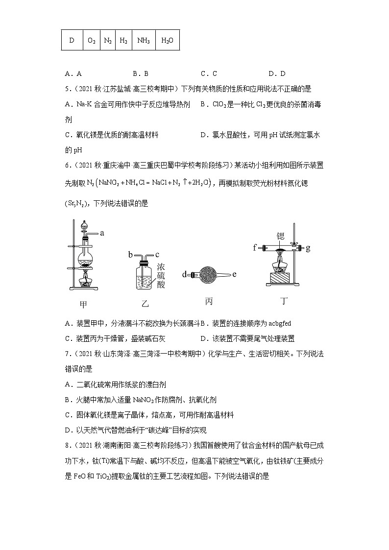 2024届高三新高考化学大一轮专题练习：镁及其化合物第2页