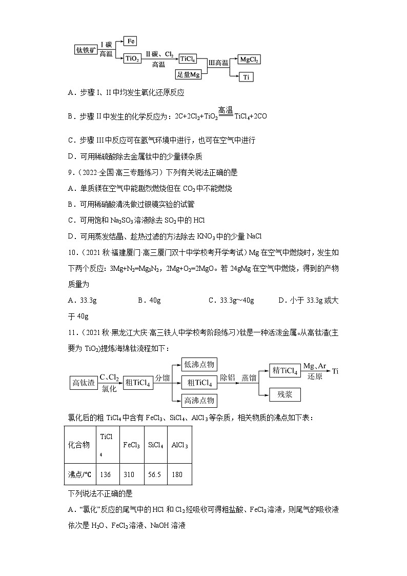 2024届高三新高考化学大一轮专题练习：镁及其化合物第3页
